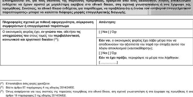 Υποδείγματα 208.
