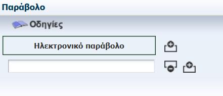 Video : Οδηγίες για το ηλεκτρονικό παράβολο http://www.asep.