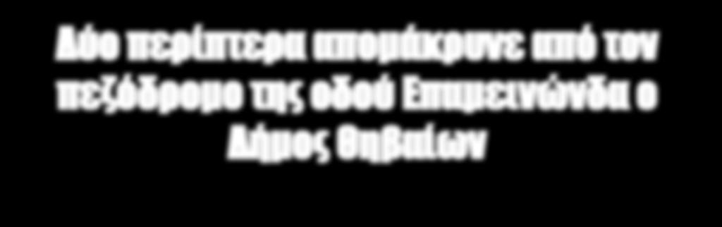 Βοιωτία Σελ.