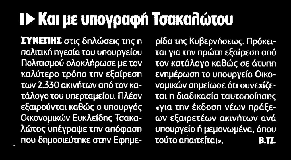........Η ΕΦΗΜΕΡΙΔΑ
