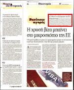 20. Ο ΤΡΙΑ ΑΝΟΙΓΕΙ ΔΡΟΜΟ