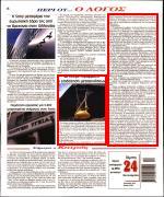22. ΣΕ ΠΛΗΡΗ