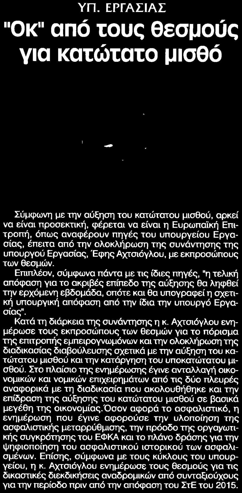 ΚΑΤΩΤΑΤΟ ΜΙΣΘΟ Μέσο:.