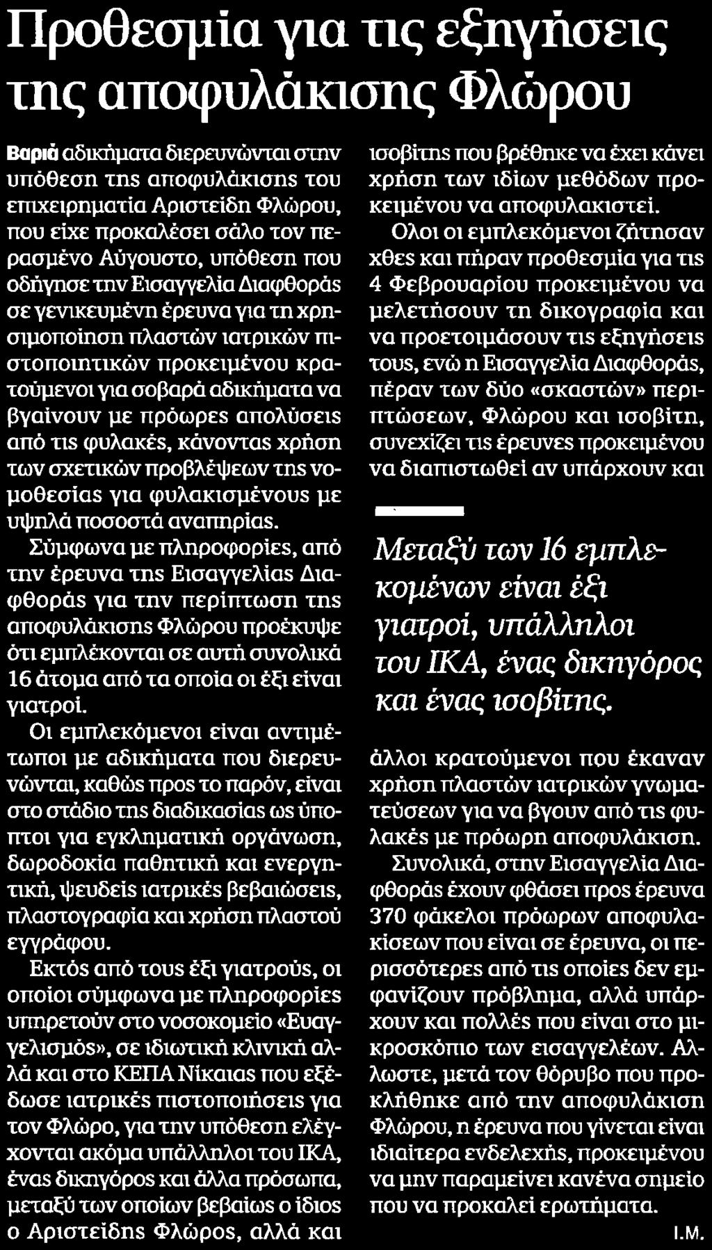 ΦΛΩΡΟΥ Μέσο:.