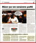 29. ΜΑΧΗ