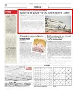 31. ΕΡΧΟΝΤΑΙ ΤΑ ΜΕΤΡΑ