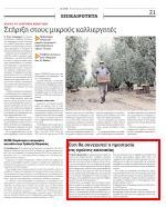32. ΕΤΣΙ ΘΑ