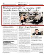 33. ΔΕΣΜΕΥΣΗ