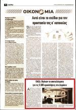 ΓΙΑ ΤΙΣ 5.