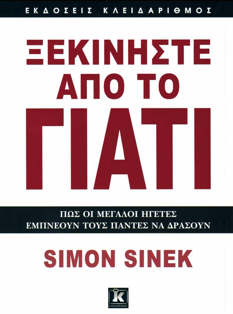 Βιβλία Οι ηγέτες δεν έχουν πάντα όλες τις καλές ιδέες αλλά παρέχουν την στήριξη τους σε όσους επιθυμούν να την συνεισφέρουν.