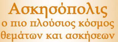 Δίνεται η συνάρτηση, για την οποία δίνεται ότι ln ln, e α) Να δείξετε ότι e β) i) Να δείξετε ότι η αντιστρέφεται ii) Να ορίσετε την αντίστροφη της και να βρείτε τον τύπο της γ) i) Να δείξετε ότι η