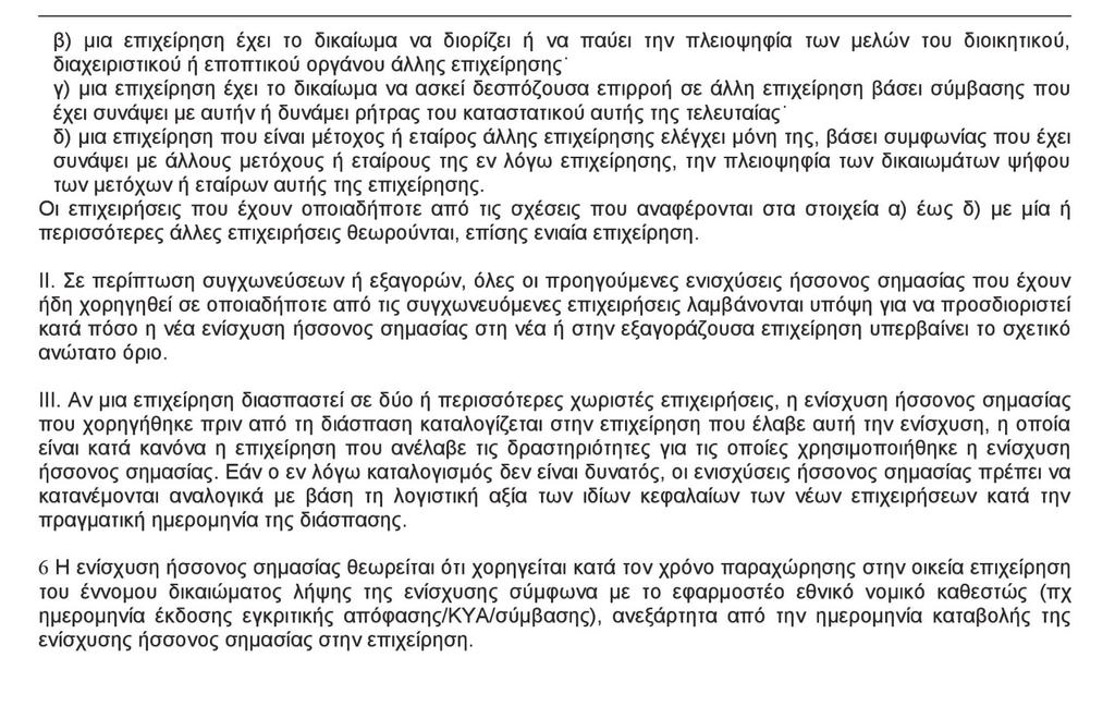 26336 ΕΦΗΜΕΡΙ Α TΗΣ ΚΥΒΕΡΝΗΣΕΩΣ Η απόφαση αυτή να δημοσιευθεί στην Εφημερίδα της Κυβερνήσεως.