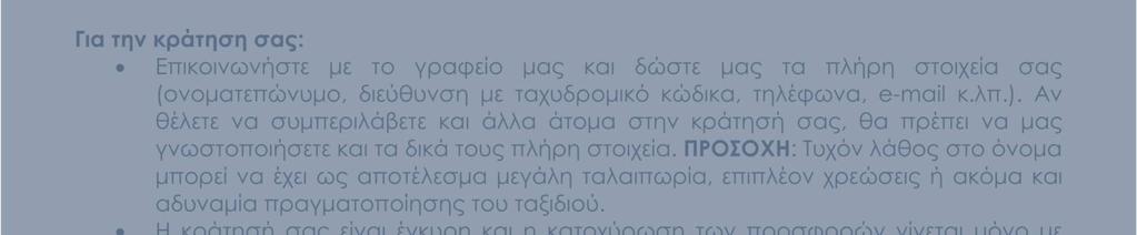 αναλαµβάνει ο ίδιος ο κάτοχος.