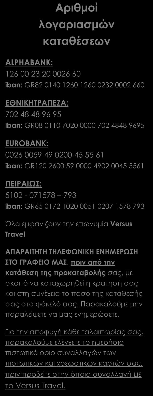 Πώς γίνεται η κράτησή σας Η κράτησή σας πραγματοποιείται είτε ηλεκτρονικά στο www.versustravel.