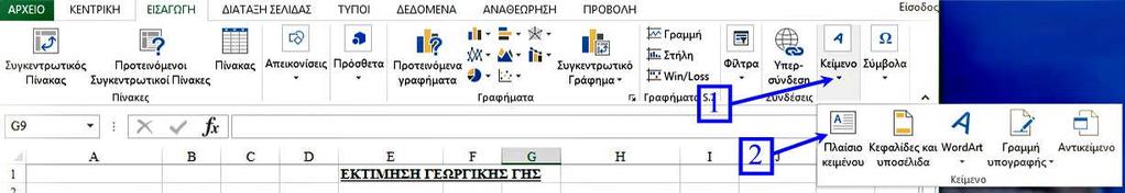 Μετά, για να τονίσουμε ότι οι πληροφορίες της μεσαίας περιοχής (δηλ. το «Ημερ/σθιο» και ο «Αρ. ημερ/σθίων») αφορούν τον ξένο εργάτη, δημιουργούμε ένα άγκιστρο.