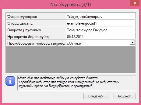 8. Τεύχος αποτελεσμάτων Όλα τα εικονίδια που είναι σχετικά με την παραγωγή του τεύχους αποτελεσμάτων βρίσκονται στο πεδίο «Τεύχος» All icons which related to the documentation are placed in the
