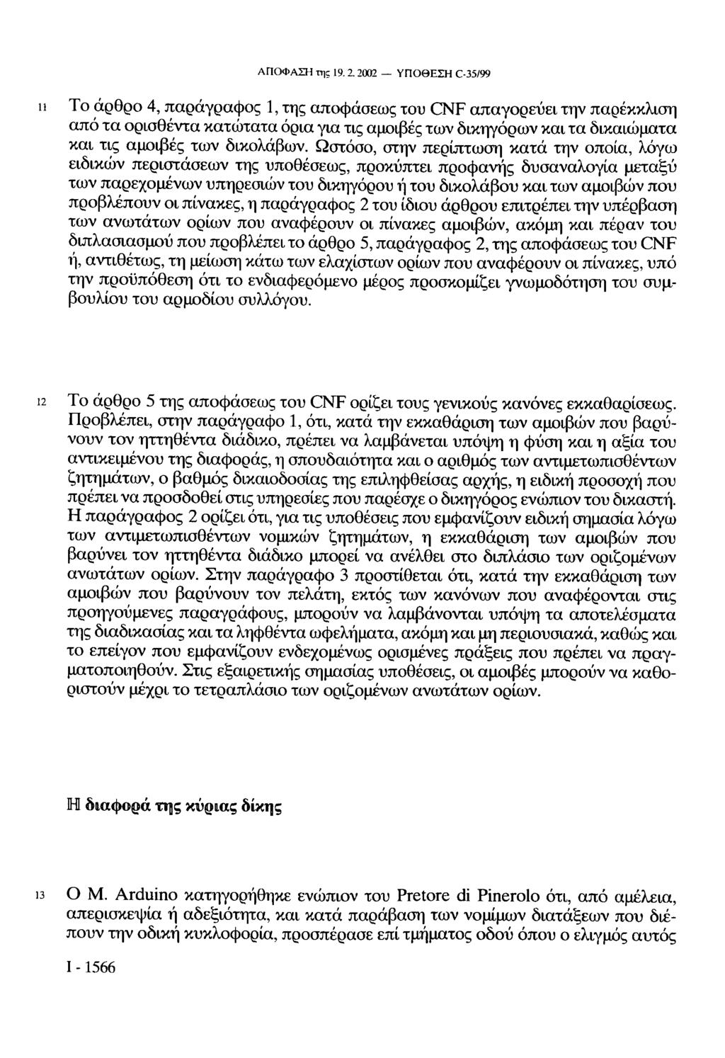 ΑΠΟΦΑΣΗ της 19. 2.