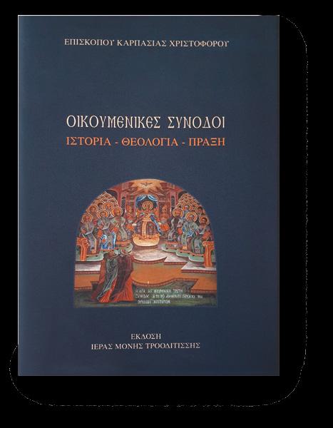 Β Ι Β Λ Ι Ο Π Α Ρ Ο Υ Σ Ι Α Σ Η ΕΠΙΣΚΟΠΟΥ ΚΑΡΠΑΣΙΑΣ κ.