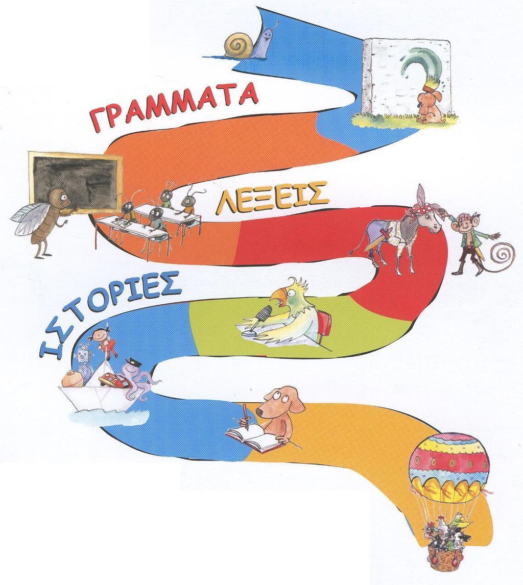 Α Γεκνηηθνύ ΤΠΟΤΡΓΔΗΟ ΠΑΗΓΔΗΑ ΚΑΗ ΘΡΖΚΔΤΜΑΣΧΝ,