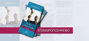 6) βελτίωση της ποιότητας της εποπτείας και ανταλλαγής πληροφοριών μεταξύ των εθνικών αρμόδιων προς τούτο αρχών για θέματα AML/CFT, 7) επικοινωνία και διαμόρφωση βέλτιστων εποπτικών πρακτικών μεταξύ