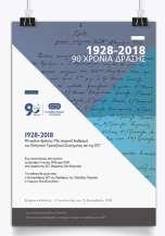 gr/info/90yearseet έχουν συμπεριληφθεί όλες οι χρήσιμες πληροφορίες για την ιστορική διαδρομή του Ελληνικού τραπεζικού συστήματος