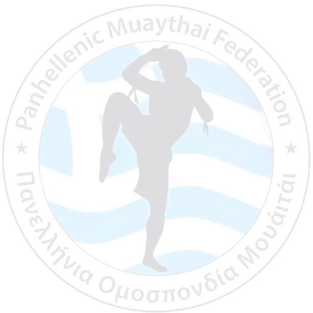 Αθλητική Ομοσπονδία Μιλήτου 2, Αργυρούπολη, Αττική, Τ.Κ. 164 51 Αθήνα, 14/06/2019 Τηλ: 210 96 03 031 Αρ. Πρωτ.: 376/2019 Ε-mail: pmf@pmf.
