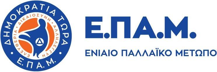 ΚΑΤΑΣΤΑΤΙΚΟ ΕΝΙΑΙΟΥ ΠΑΛΛΑΪΚΟΥ ΜΕΤΩΠΟΥ (Ε.ΠΑ.Μ.) Ι. ΙΔΡΥΣΗ ΚΑΙ ΑΡΧΕΣ - ΣΚΟΠΟΙ του Ε.ΠΑ.Μ. Άρθρο 1 Προοίμιο Το Ενιαίο Παλλαϊκό Μέτωπο (Ε.ΠΑ.Μ.) ιδρύθηκε, ως πολιτική οργάνωση (Κίνημα - Μέτωπο), την 16 η Ιουλίου 2011 και την 27η Μαρτίου 2012 έλαβε τη νομική μορφή του, ως πολιτικό κόμμα.