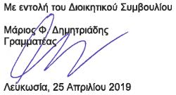 Έκθεση Διαχείρισης περί Εταιρικής Διακυβέρνησης (συνέχεια) ΜΕΡΟΣ Γ (συνέχεια) Δανεισμός Διοικητικών Συμβούλων Δεν έχει παραχωρηθεί οποιοσδήποτε δανεισμός προς τους Διοικητικούς Συμβούλους και δεν