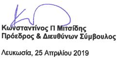 Ανεξάρτητοι ελεγκτές 30 Οι Ανεξάρτητοι ελεγκτές, PricewaterhouseCoopers Limited, έχουν εκδηλώσει επιθυμία να συνεχίσουν να παρέχουν τις υπηρεσίες τους.