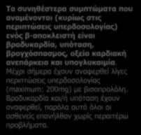 δυσκοιλιότητα Π.Χ.