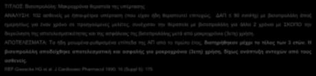 ΑΠΟΤΕΛΕΣΜΑΤΑ: Tα ήδη μειωμένα-ρυθμισμένα επίπεδα της ΑΠ από το πρώτο έτος, διατηρήθηκαν μέχρι το τέλος των 3 ετών.