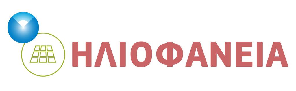 2017 ΗΛΙΟΦΑΝΕΙΑ ΑΝΩΝΥΜΗ ΤΕΧΝΙΚΗ ΕΜΠΟΡΙΚΗ ΚΑΙ ΒΙΟΜΗΧΑΝΙΚΗ ΕΤΑΙΡΕΙΑ ΑΝΑΝΕΩΣΙΜΩΝ ΠΗΓΩΝ ΕΝΕΡΓΕΙΑΣ ΟΙΚΟΝΟΜΙΚΕΣ ΚΑΤΑΣΤΑΣΕΙΣ ΧΡΗΣΗΣ 2017 (1 Ιανουαρίου 2017 έως 31