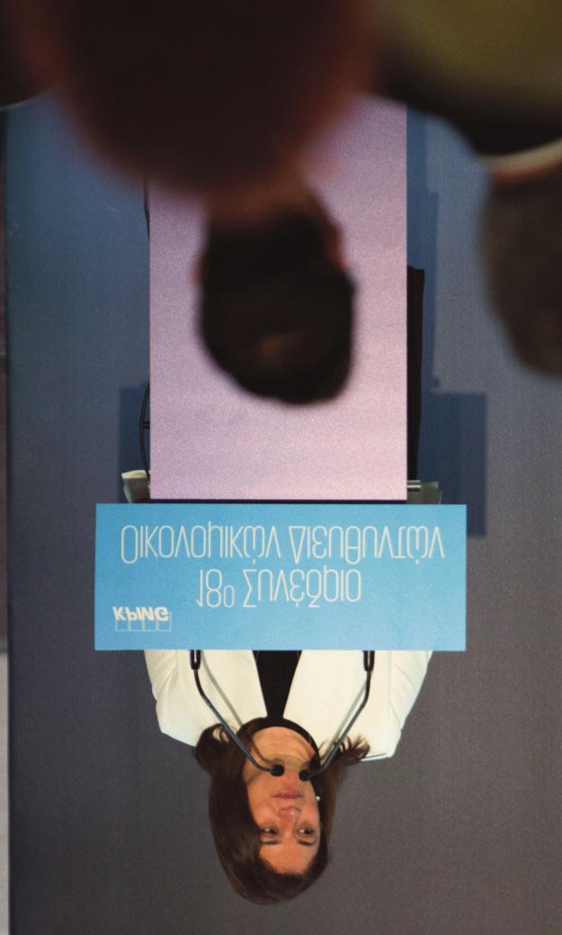 Στην εισαγωγή του συνεδρίου η Γεωργία Σταματέλου, Γενική Διευθύντρια και Επικεφαλής των φορολογικών και νομικών υπηρεσιών της KPMG, δήλωσε: «Φέτος αναδεικνύουμε τον πολυδιάστατο ρόλο του Οικονομικού