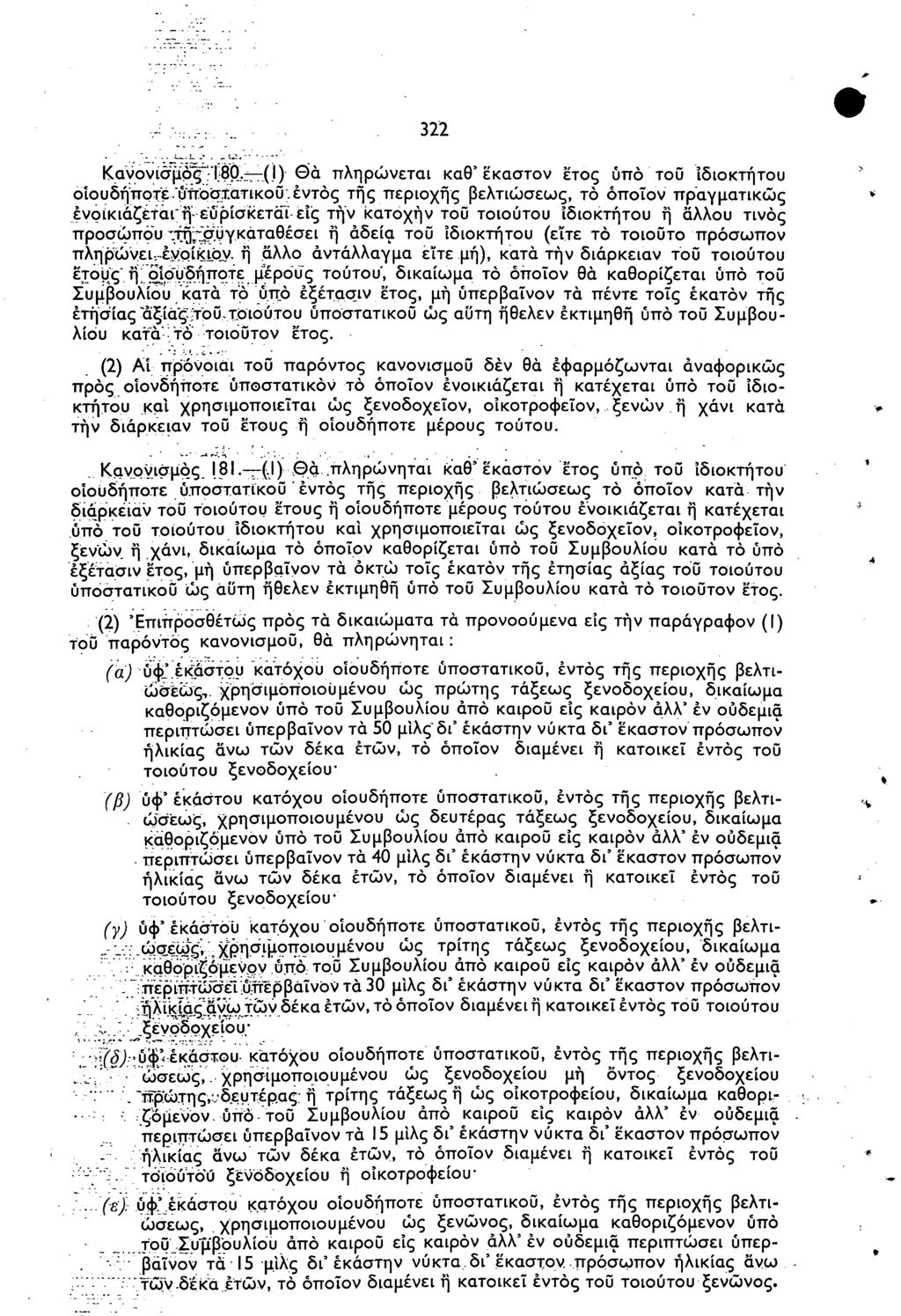 22 Καγονίσμό^ΐ80.:7 (.Ι) Θα πληρώνεται καθ'εκαστον έτος ύπό τοϋ ιδιοκτήτου οίουδήποτε "υπο'σχατικοΰ.