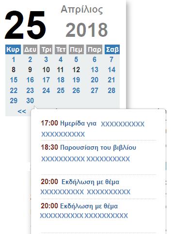 ανά κατηγορία, ανά ώρα έναρξης (πρωί, μεσημέρι, απόγευμα), ανά πολιτιστικό χώρο με δυνατότητα χρωματικής κατηγοριοποίησης π.χ. ημερίδες, θέατρο, μουσική κτλ.