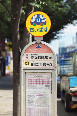 Part Travel far and wide through Minato City Bus stops Wait for the bus at a bus stop. The bus stops are small and easy to miss.