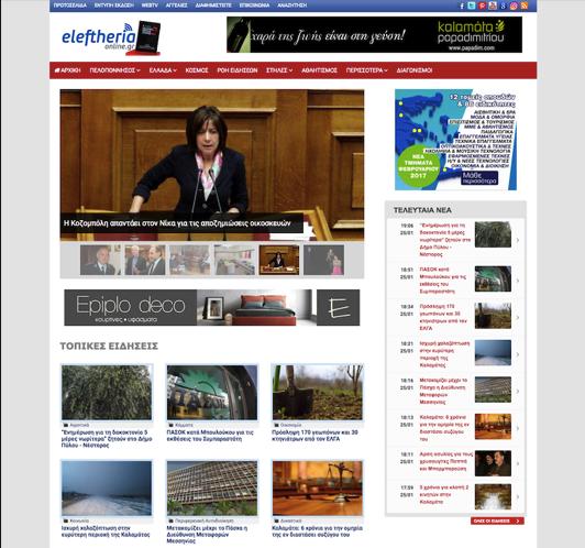 H ηλεκτρονική μορφή της εφημερίδας «Ελευθερία» ξεκίνησε τη λειτουργία της στα τέλη του 2010 με το portal eleftheriaonline.gr.