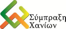 Άςυλο ςε διαμερίςματα ςτθν Κριτθ (GRC01/2018/0000000149) που υλοποιεί θ Αναπτυξιακι Ηρακλείου ωσ Συντονιςτισ Εταίροσ, ςε ςυνεργαςία με τθν Σφμπραξθ Χανίων.