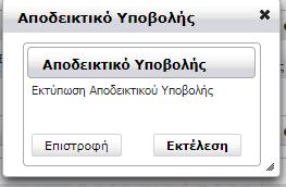 επιλέγουμε «εκτέλεση».