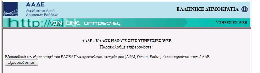 προσπελάσει τα στοιχεία που τηρούνται στην