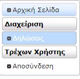 συνολικό ποσό του μηνιαίου κύκλου εργασιών της Εταιρείας και δ) το