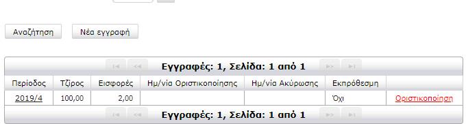 οριστικοποιήσουμε.