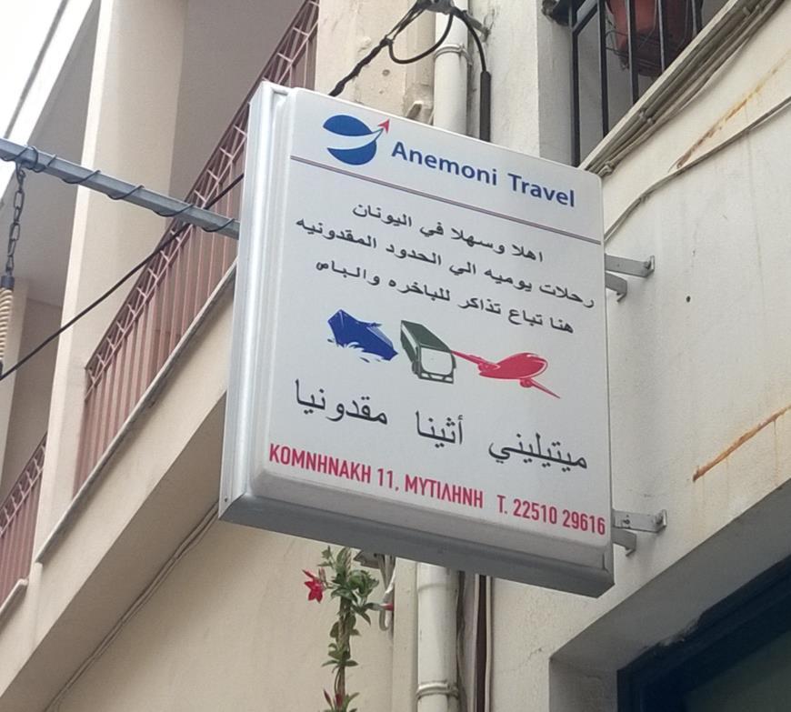 Αραβικό