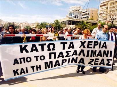 χώρων Κινήσεις πολιτών Μαρίνα