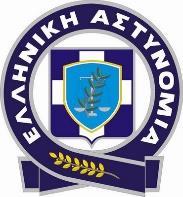 2019 Αρχηγείο Ελληνικής Αστυνομίας (ΑΕΑ) για τη συντήρηση, τεχνική υποστήριξη και βλαβοληψία: α) Εφαρμογής