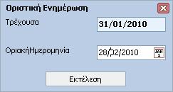 Γενική Λογιστική 17 Αριθµός Επιταγής: Ο αριθµός της επιταγής. Πόλη/ ιεύθυνση/τηλέφωνο: Τα προσωπικά στοιχεία του Εκδότη/Λήπτη. Κατάσταση: Η κατάσταση της επιταγής, π.χ. ΕΙΣ ΧΕΙΡΑΣ, ΕΞΟΦΛΗΜΕΝΗ, ΜΕΤΑΒΙΒΑΣΗ ΣΕ ΤΡΙΤΟ, κ.