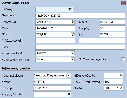 Γενική Λογιστική 23 1.3.6.
