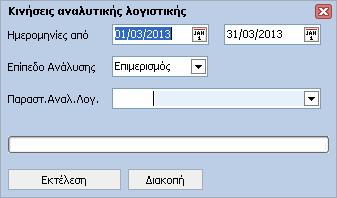 Απαραίτητη προϋπόθεση για την µεταφορά είναι η δηµιουργία νέας κενής εταιρίας µε τη χρήση της φόρµας Εργαλεία-Εργασίες Βάσης εδοµένων.