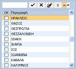 Γενικές Λειτουργίες 45 Τα πλήκτρα µε το λαµπάκι χρησιµεύουν για µαζική επιλογή εγγραφών (πολυεπιλογή).
