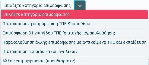 Επιμόρφωςθσ»,